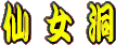 ɂ̂ق