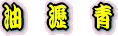 �A�u���`����