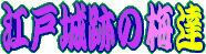 ��R�̔~�̎�ނ�����܂��B