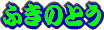 �I�n���̂ł��B