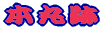 �{�ېՂ�