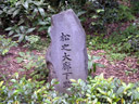 松の廊下跡の石碑