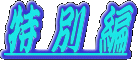�k�̊ۂ̃~�c�}�^-1000x700�ł��B