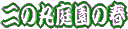 ��̊ے뉀�̏t�̉Ԃ��W�߂܂����B