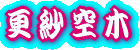 �T���T�E�c�M